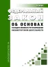Об основах государственного регулирования внешнеторговой деятельности. Федеральный закон N164-ФЗ 2026 год. Последняя редакция