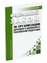 Об организации дорожного движения в Российской Федерации. Федеральный закон от 29.12.2017 N 443-ФЗ 2026 год. Последняя редакция