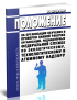 РД 03-20-2007 Положение об организации обучения и проверки знаний рабочих организаций, поднадзорных Федеральной службе по экологическому, технологическому и атомному надзору