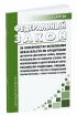 Об особенностях исполнения обязательств по кредитным договорам (договорам займа) лицами, призванными на военную службу по мобилизации в Вооруженные Силы Российской Федерации, лицами, принимающими участие в специальной военной операции, а также членами их семей. Федеральный закон от 07.10.2022 N 377-ФЗ 2026 год. Последняя редакция