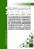 Об особенностях пенсионного и дополнительного социального обеспечения граждан, проживающих на территориях Донецкой Народной Республики, Луганской Народной Республики, Запорожской области и Херсонской области. Федеральный закон от 17.02.2023 N 17-ФЗ 2026 год. Последняя редакция