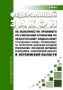 Об особенностях правового регулирования отношений по обязательному социальному страхованию граждан, проживающих на территориях Донецкой Народной Республики, Луганской Народной Республики, Запорожской области и Херсонской области. Федеральный закон от 17.02.2023 N 20-ФЗ 2026 год. Последняя редакция