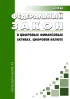 О цифровых финансовых активах, цифровой валюте. Федеральный закон от 31.07.2020 N 259-ФЗ 2026 год. Последняя редакция