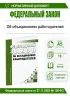 Об объединениях работодателей. Федеральный закон от 27.11.2002 № 156-ФЗ 2026 год. Последняя редакция