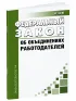 Об объединениях работодателей. Федеральный закон от 27.11.2002 № 156-ФЗ 2026 год. Последняя редакция