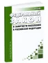 О занятости населения в Российской Федерации. Федеральный закон от 12.12.2023 N 565-ФЗ 2026 год. Последняя редакция