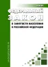 О занятости населения в Российской Федерации. Федеральный закон от 12.12.2023 N 565-ФЗ 2026 год. Последняя редакция