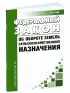 Об обороте земель сельскохозяйственного назначения. Федеральный закон от 24.07.2002 N 101-ФЗ 2026 год. Последняя редакция
