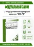 О государственной корпорации развития ВЭБ.РФ. Федеральный закон от 17.05.2007 N 82-ФЗ 2026 год. Последняя редакция