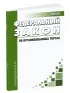 Об организованных торгах. Федеральный закон от 21.11.2011 N 325-ФЗ 2026 год. Последняя редакция