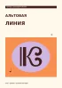 Тетрадь с альтовым ключом. Альтовая линия