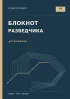 Блокнот разведчика. Артиллерия