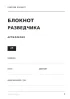 Блокнот разведчика. Артиллерия