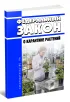 О карантине растений. Федеральный закон от 21.07.2014 N 206-ФЗ 2026 год. Последняя редакция