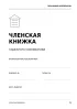 Членская книжка гаражного кооператива №5