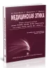 Медицинская этика