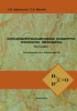 Карбамидоформальдегидный концентрат: Технология. Переработка
