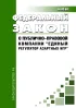О публично-правовой компании "Единый регулятор азартных игр" и о внесении изменений в отдельные законодательные акты Российской Федерации. Федеральный закон от 30.12.2020 N 493-ФЗ 2026 год. Последняя редакция