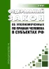 Об уполномоченных по правам человека в субъектах РФ. Федеральный закон от 18.03.2020 N 48-ФЗ 2026 год. Последняя редакция