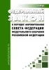 О порядке формирования Совета Федерации Федерального Собрания Российской Федерации. Федеральный закон от 22.12.2020 N 439-ФЗ 2026 год. Последняя редакция