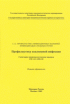 СП 3.1.2.1320-03 Профилактика коклюшной инфекции