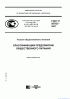 ГОСТ Р 50762-2007 Услуги общественного питания. Классификация предприятий общественного питания