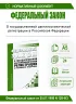 О государственной дактилоскопической регистрации в Российской Федерации. Федеральный закон от 25.07.1998 N 128-ФЗ 2026 год. Последняя редакция