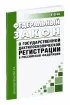 О государственной дактилоскопической регистрации в Российской Федерации. Федеральный закон от 25.07.1998 N 128-ФЗ 2026 год. Последняя редакция
