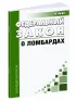 О ломбардах. Федеральный закон от 19.07.2007 N 196-ФЗ 2026 год. Последняя редакция
