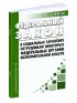 О социальных гарантиях сотрудникам некоторых федеральных органов исполнительной власти. Федеральный закон от 30.12.2012 N 283-ФЗ 2026 год. Последняя редакция