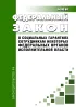 О социальных гарантиях сотрудникам некоторых федеральных органов исполнительной власти. Федеральный закон от 30.12.2012 N 283-ФЗ 2026 год. Последняя редакция