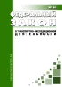 О транспортно-экспедиционной деятельности. Федеральный закон от 30.06.2003 N 87-ФЗ 2026 год. Последняя редакция