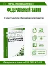 О крестьянском (фермерском) хозяйстве. Федеральный закон от 11.06.2003 N 74-ФЗ 2026 год. Последняя редакция