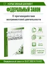 О противодействии экстремистской деятельности. Федеральный закон от 25.07.2002 N 114-ФЗ 2026 год. Последняя редакция