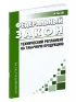 Технический регламент на табачную продукцию. Федеральный закон № 268-ФЗ от 22.12.2008 2026 год. Последняя редакция