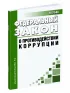 О противодействии коррупции. Федеральный закон от 25.12.2008 N 273-ФЗ 2026 год. Последняя редакция