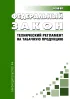 Технический регламент на табачную продукцию. Федеральный закон № 268-ФЗ от 22.12.2008 2026 год. Последняя редакция