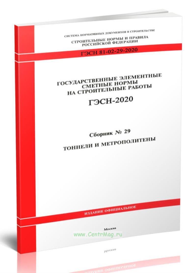 Фер 2020. Фер гэсн тер. Тсн-2001. Сборники фер 2020. Сборники фер 2020.