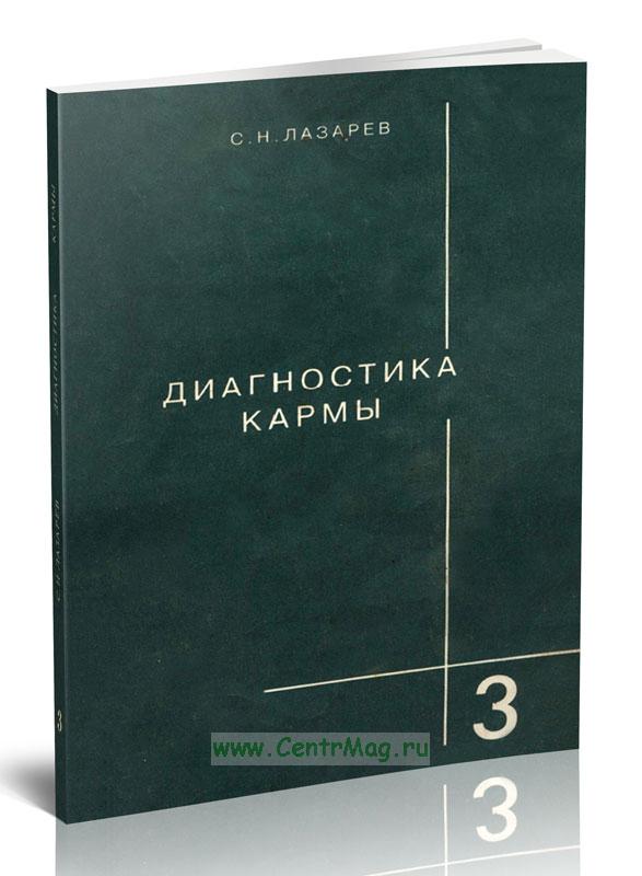 Диагностика Кармы Книги Купить
