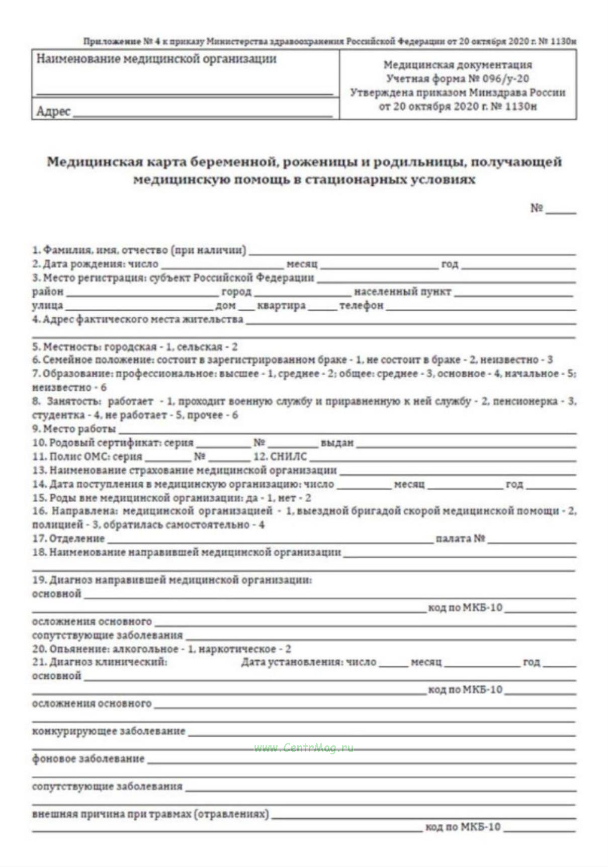 1130 от 20. 1130a-080. Стандарт оснащения женской консультации по приказу 1130н. Приказ 1130н акушерство. 1130 от 20.
