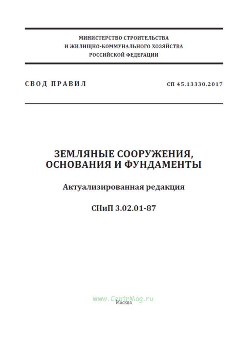 журнал трамбования грунтов в опытном котловане (сп )