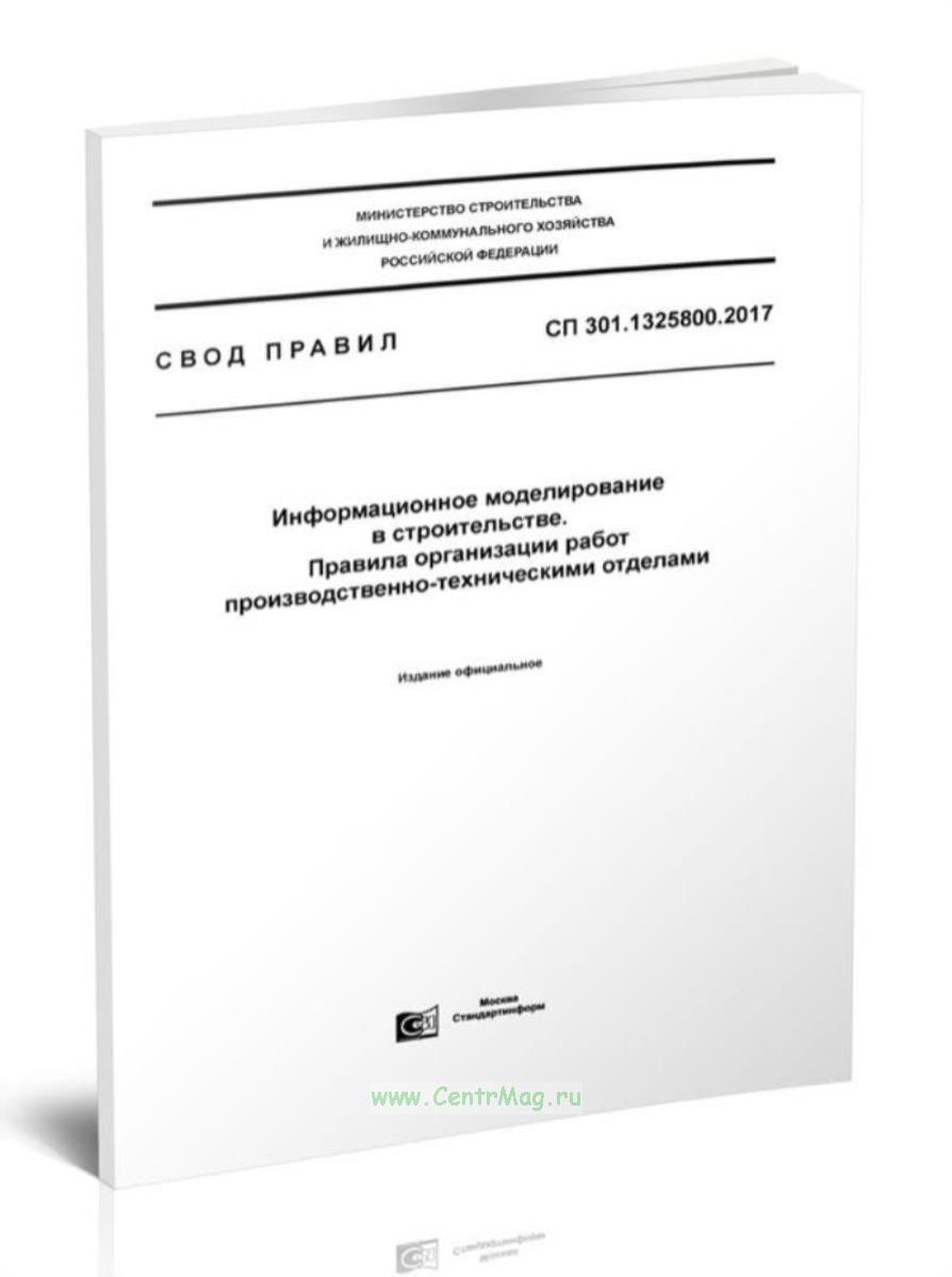 2016. 1325800. Сп 296. Сп 333. 1325800 2017.