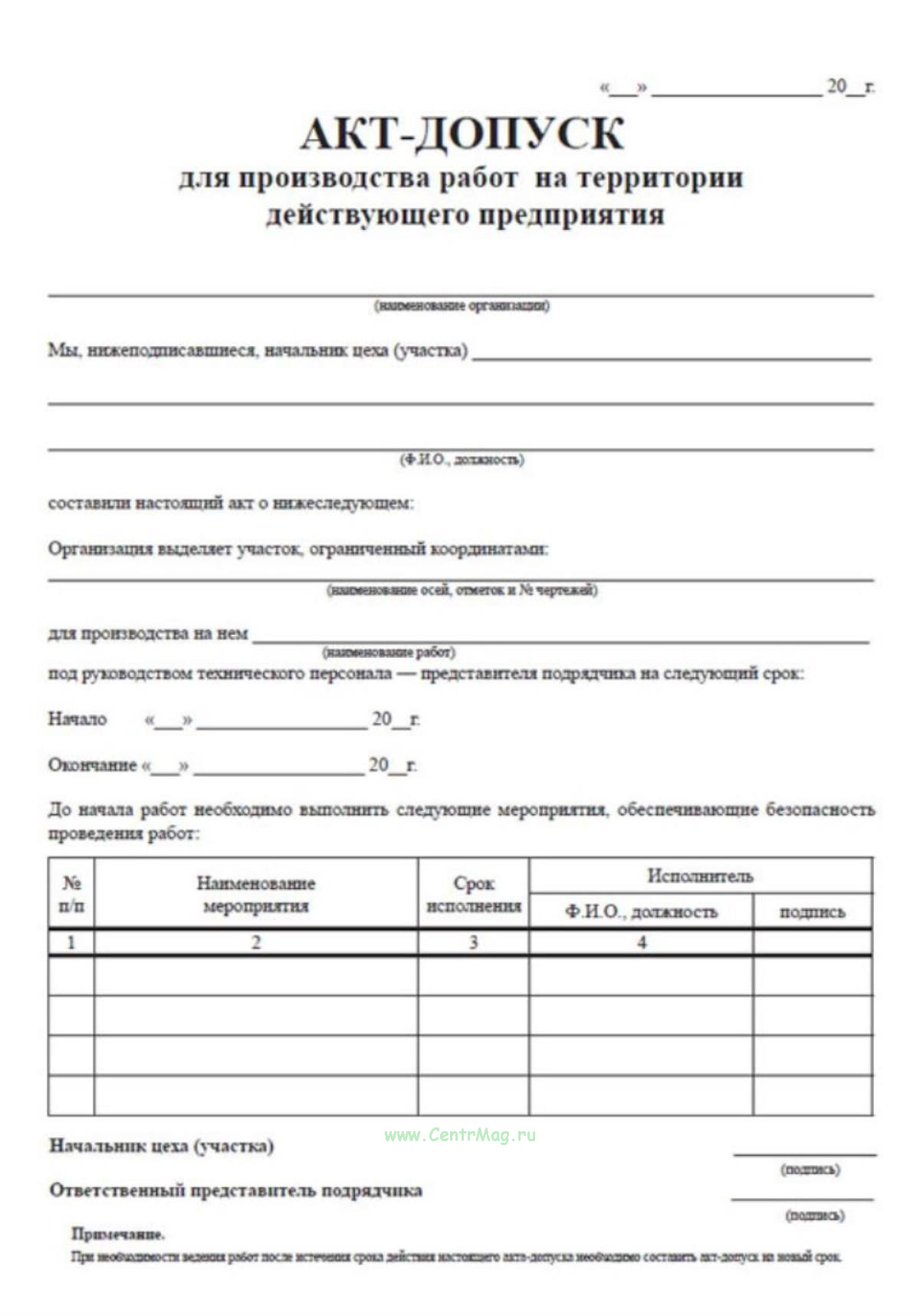 Акт допуска на демонтажные работы. Акт допуска по форме снип 12-03-2001. Акт допуска на строительную площадку подрядной организации. Снип 12-03-2001 акт допуск. Акт допуска строительной организации на объект.