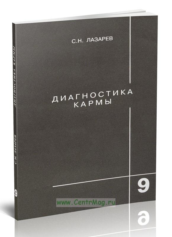 Диагностика Кармы Книги Купить