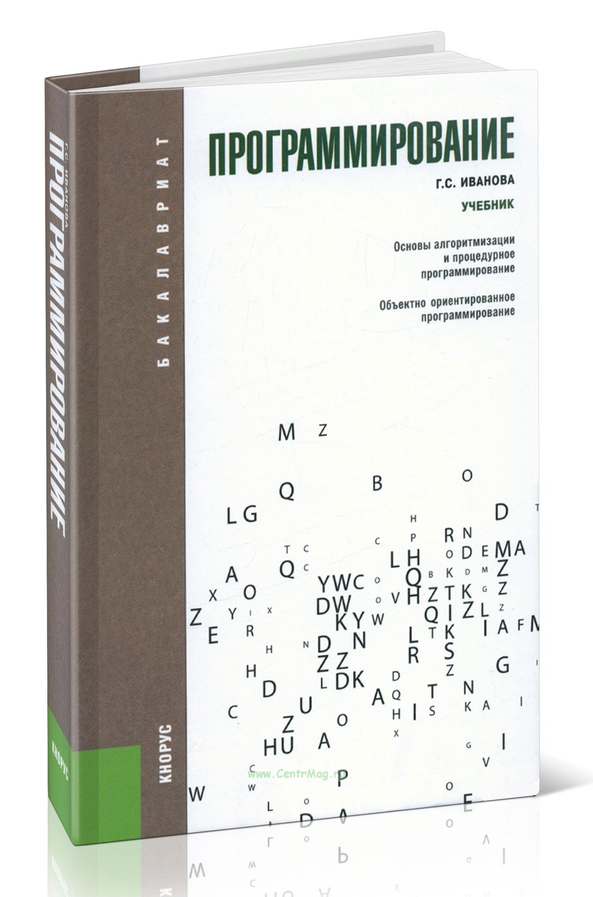 Книга/ #сам себе программист/ кори альтхофф. Путь программиста. Книги по программироваги. Читать книгу программист. Краткий справочник программиста.