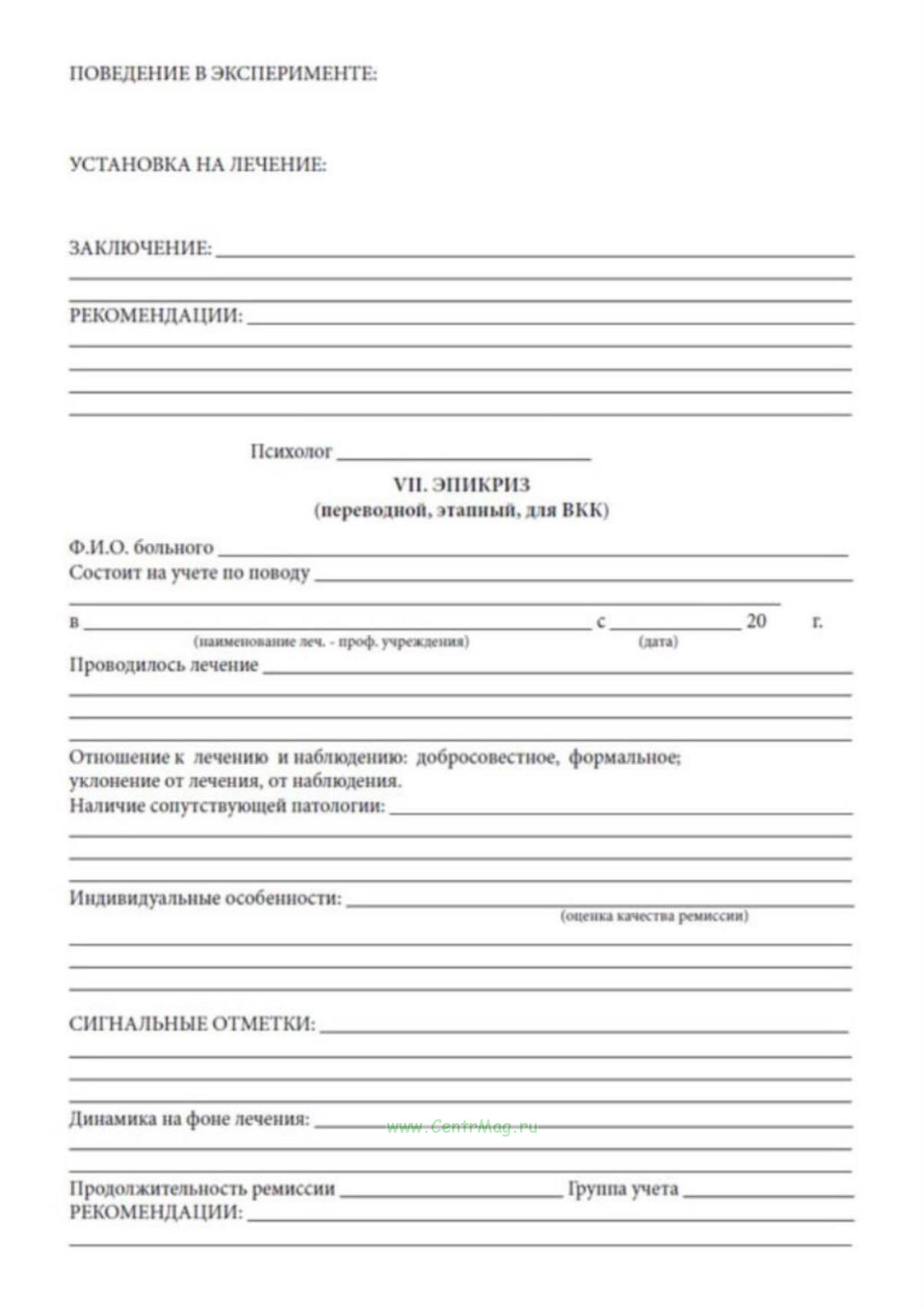 Образец карты стационарного больного. Образец карты стационарного больного