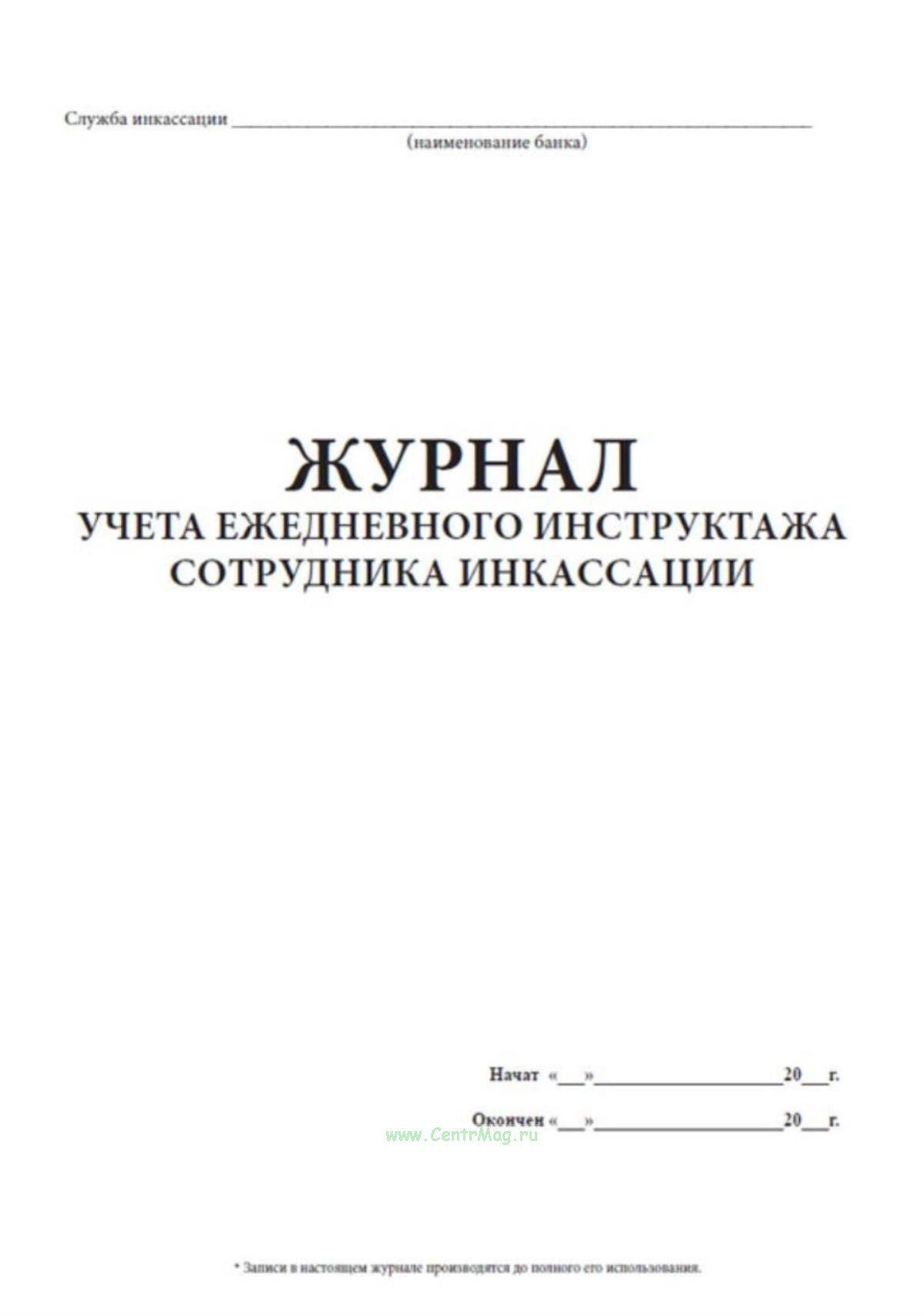 День инкассации