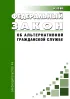 Об альтернативной гражданской службе. Федеральный закон от 25.07.2002 № 113-ФЗ 2026 год. Последняя редакция
