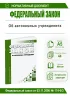 Об автономных учреждениях. Федеральный закон от 03.11.2006 № 174-ФЗ 2026 год. Последняя редакция
