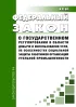 О государственном регулировании в области добычи и использования угля, об особенностях социальной защиты работников организаций угольной промышленности. Федеральный закон от 20.06.1996 N 81-ФЗ 2026 год. Последняя редакция